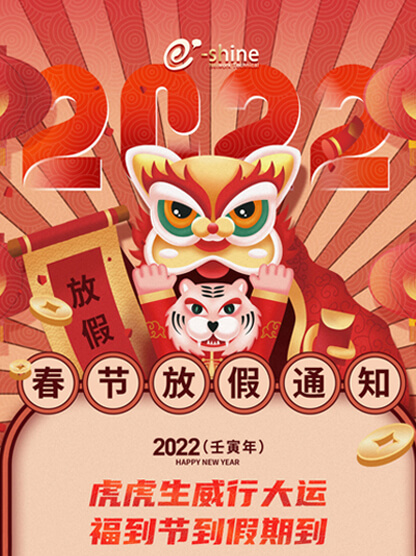 2022年春節(jié)放假通知